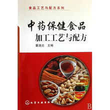 中藥保健食品加工工藝與配方 傳承與創新的融合